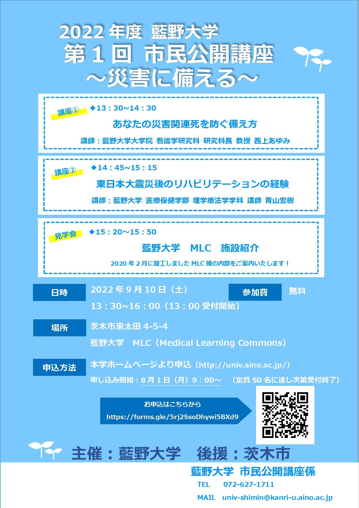 2022第1回市民公開講座_-jpg.jpg