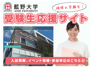 入試・イベント情報特設サイト