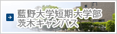 藍野学院短期大学