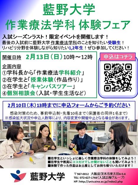 【完成】OT学科体験フェアチラシ.jpg