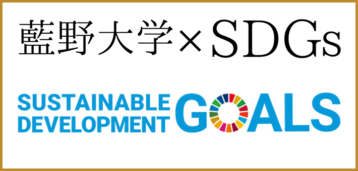 SDGsへの貢献　フードパントリー活動