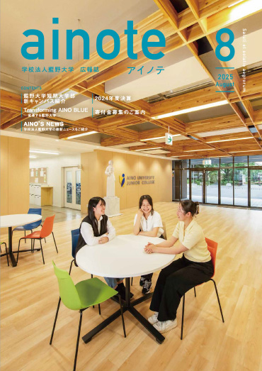 藍野大学広報誌