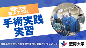 ME手術実践実習動画サムネイル.png