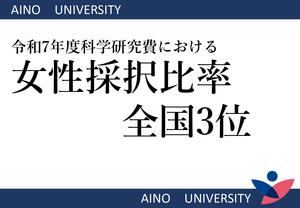 科研費女性採択3位_page-0001.jpg