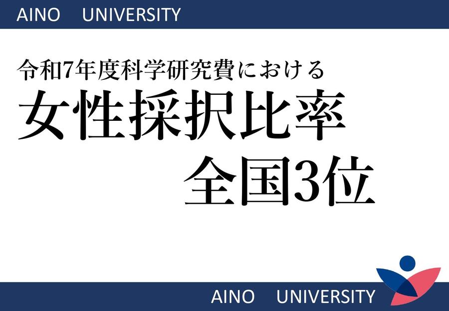 科研費女性採択3位_page-0001.jpg