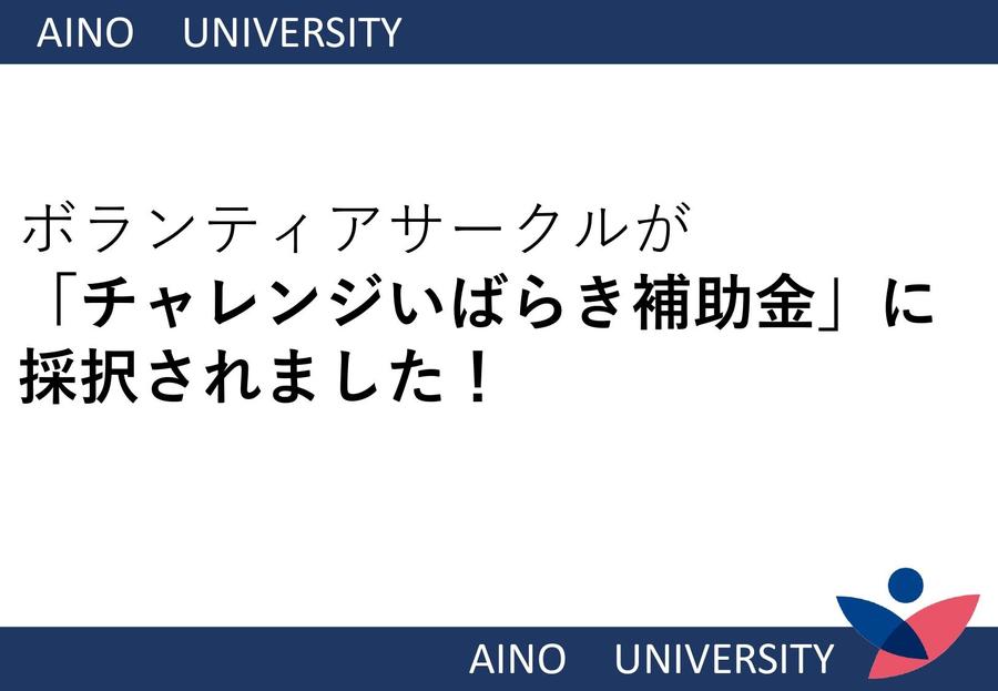 ボランティアサークル_page-0001.jpg