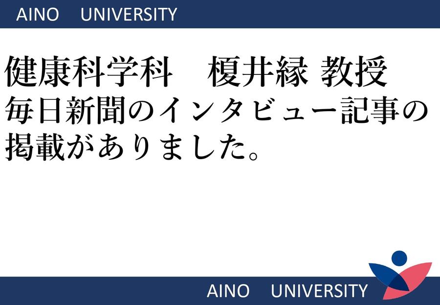 榎井先生「毎日新聞0125記事」サムネイル_page-0001 (1).jpg