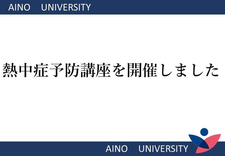 HPサムネイル熱中症対策.jpg