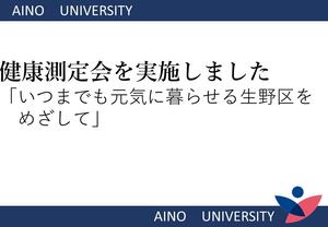 HPサムネイル（生野区健康測定会08200822）.jpg
