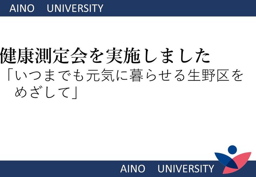 HPサムネイル（生野区健康測定会08200822）.jpg