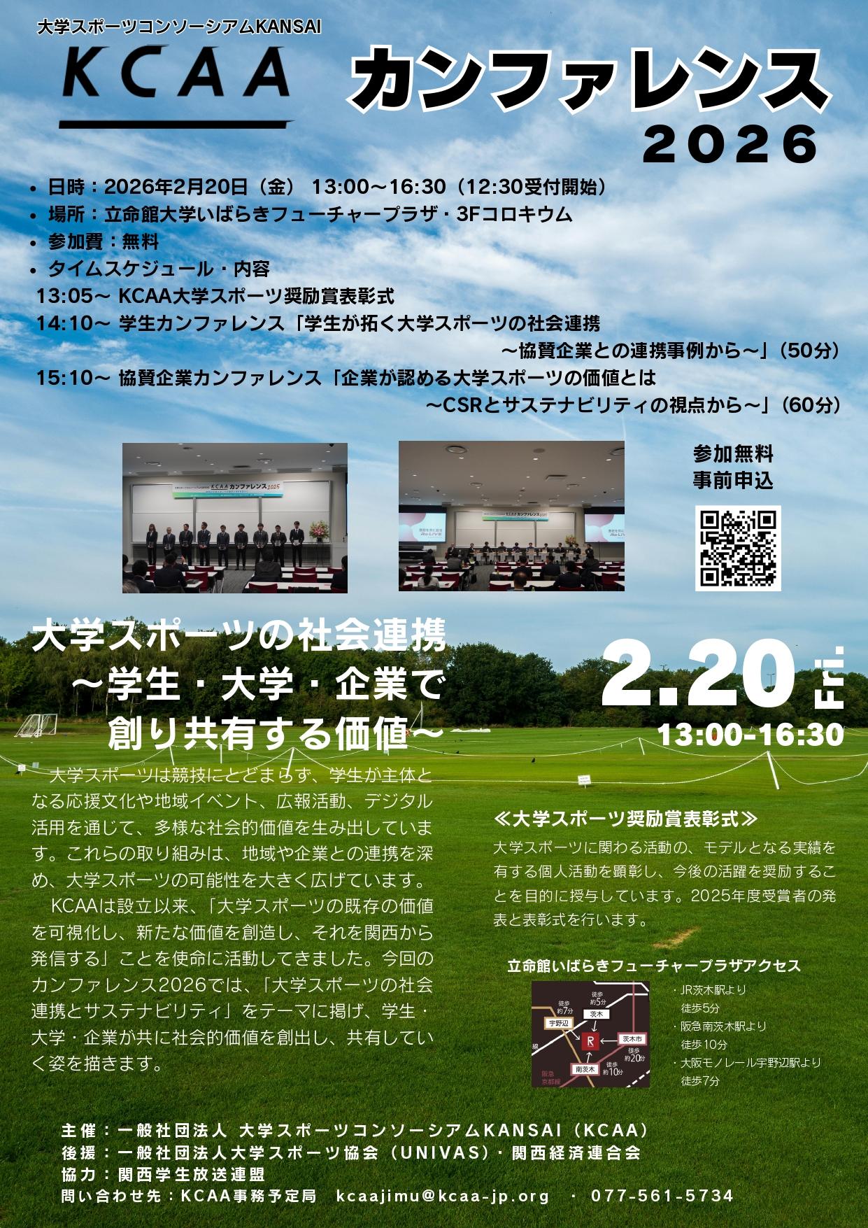 カンファレンス2026_page-0001