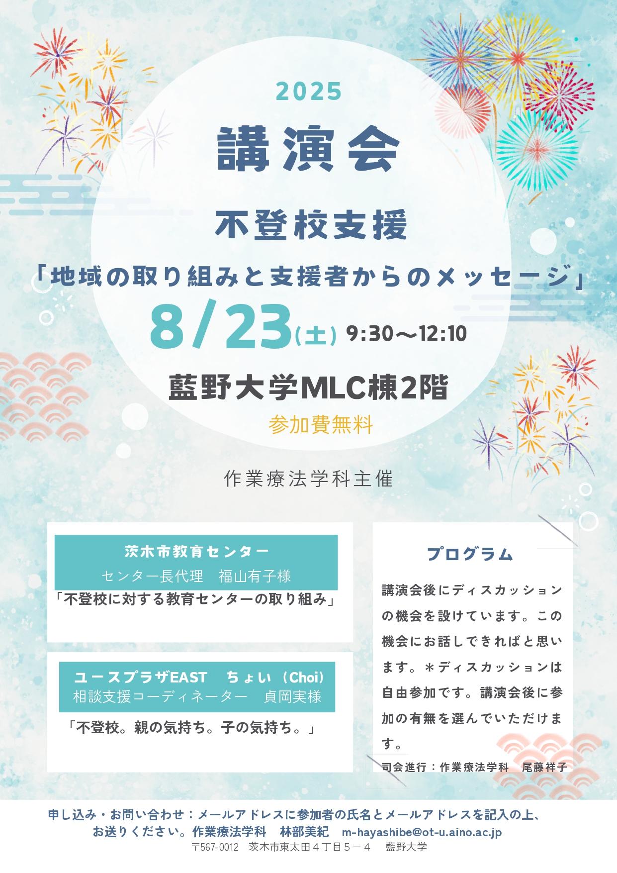 2025年 不登校支援 1回目 最終の最終_page-0001.jpg