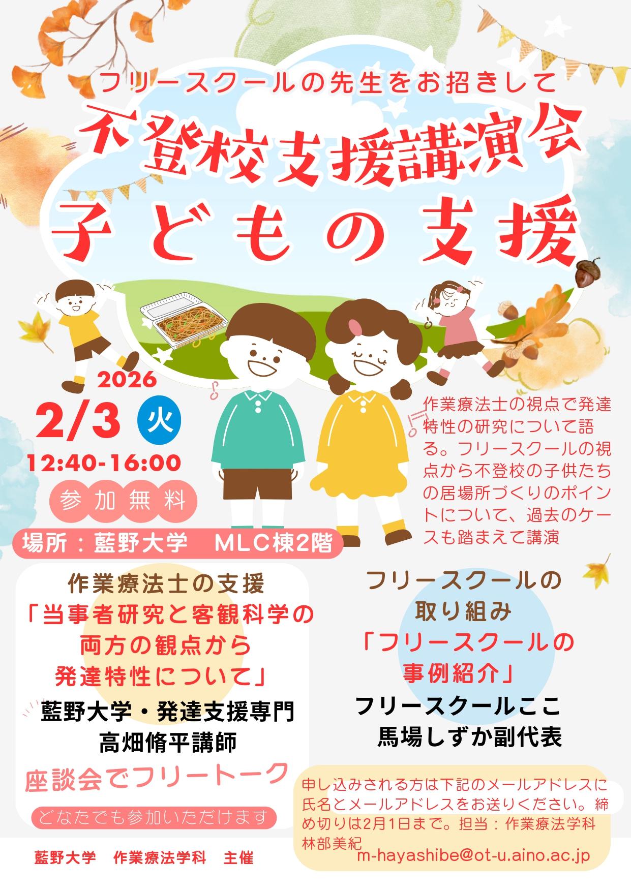 不登校支援 2025　発達支援　時間変更_page-0001.jpg