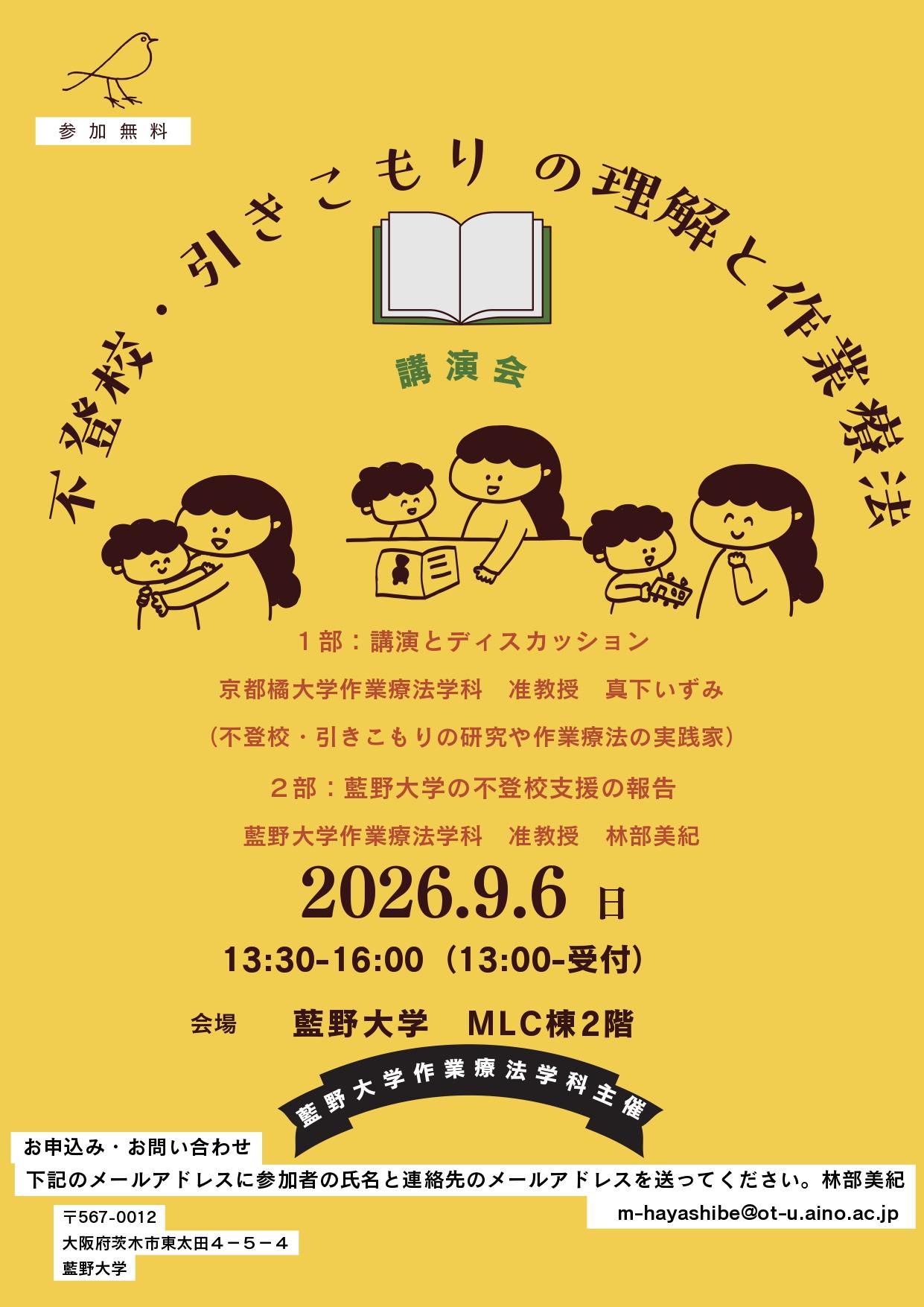 不登校支援 研修会 2026年第1回 ホームページ_page-0001.jpg